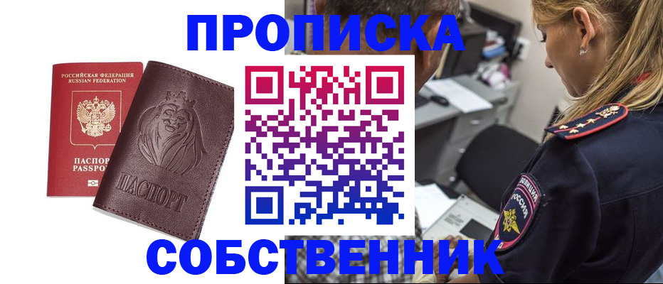 прописка для военкомата в Ельце