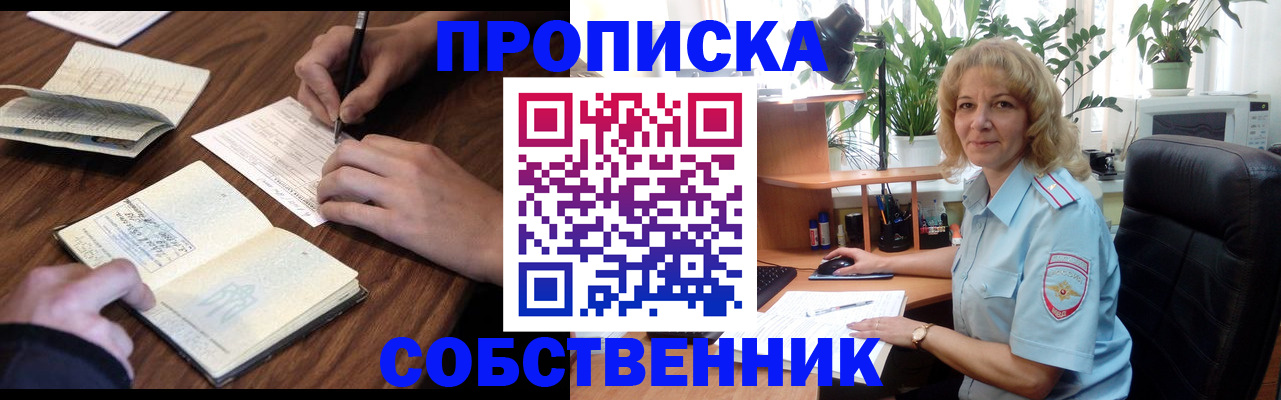 прописка регистрация в Ельце