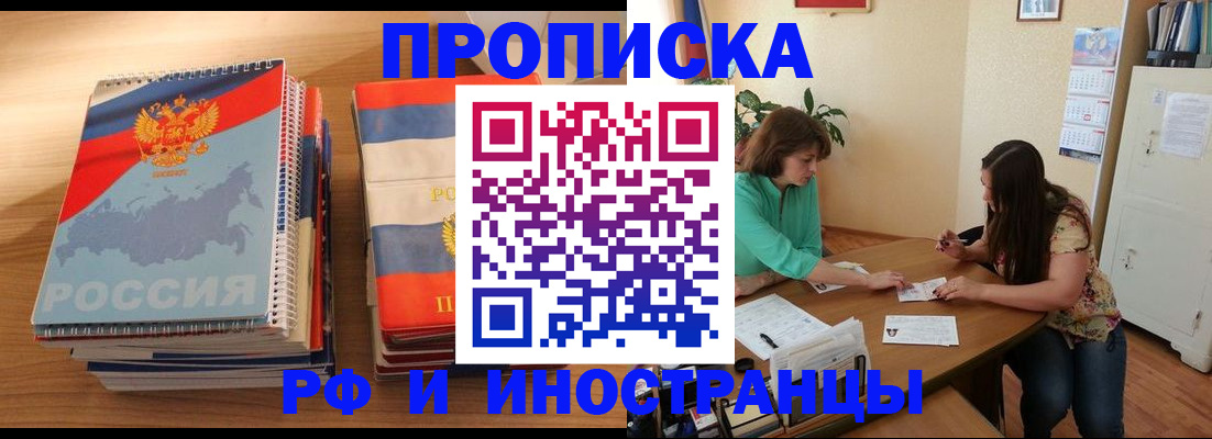 прописка законно в Ельце